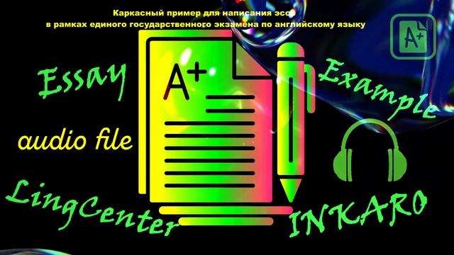 ЕГЭ по английскому. Задание 38. Эссе (пример) смотреть онлайн