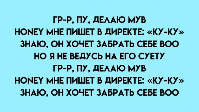 МЭЙБИ БЭЙБИ - BABYBARS 3 (текст песни) смотреть онлайн