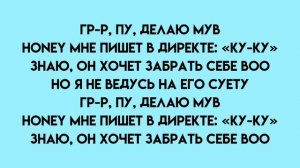 МЭЙБИ БЭЙБИ - BABYBARS 3 (текст песни)