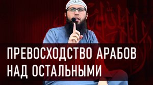 Почему ты обязан любить Арабов