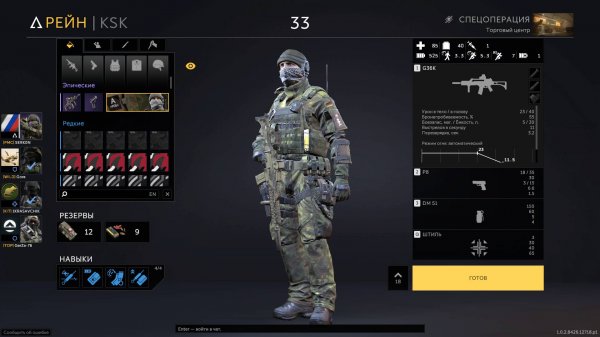 Caliber Калибр игра режим спецоперация штурмовик Рейн коллекции KSK