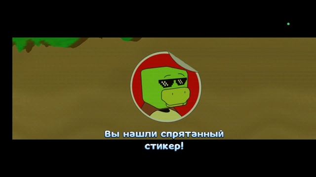 Как найти все стикеры в супер беатриче в черепаха граде смотреть онлайн