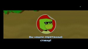 Как найти все стикеры в супер беатриче в черепаха граде