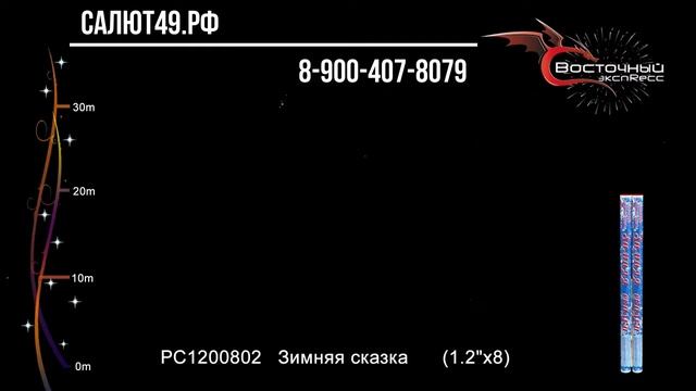 Римская свеча, Зимняя сказка