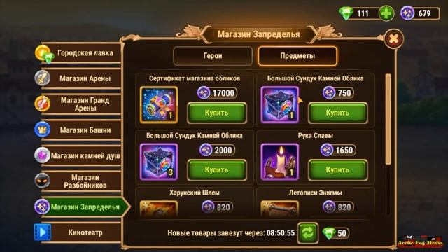 Хроники хаоса, Мобильная версия, Магазины смотреть онлайн