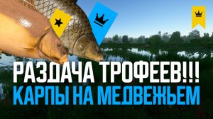 Раздача трофейных карпов на озере Медвежьем ● Русская рыбалка 4 ● Перчик РР4