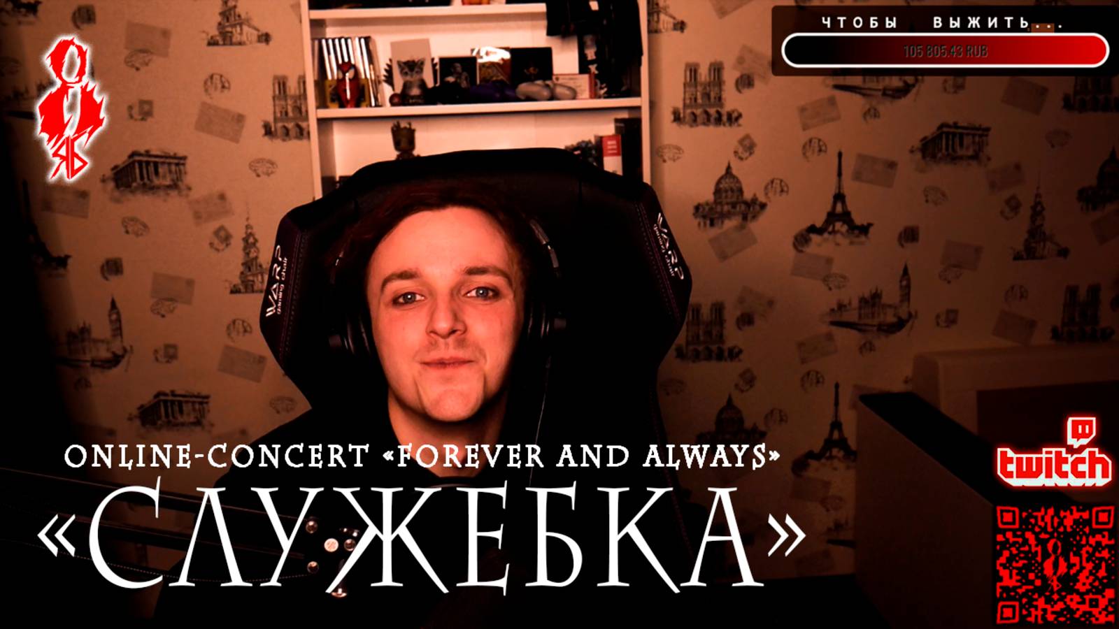 Ярослав Баярунас│«Служебка» после концерта «FOREVER AND ALWAYS»│26.04.2020