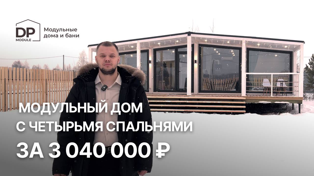 Готовый дом 80м² за 3 040 000 рублей | Доставка по РФ смотреть онлайн