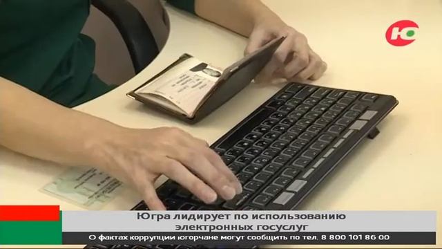 Вошли в десятку лидеров. Практически всё взрослое население Югры пользуется порталом госуслуг смотреть онлайн