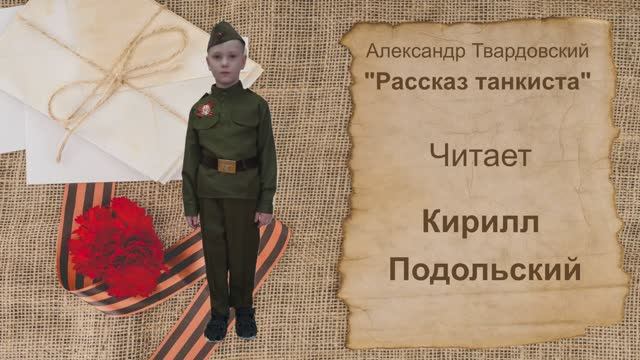 ПодольскийК