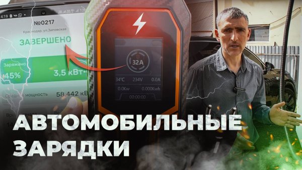Как заряжать электромобиль или гибрид?