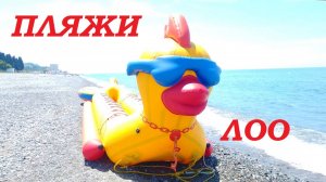 Пляж раздетых уточек в Лоо.