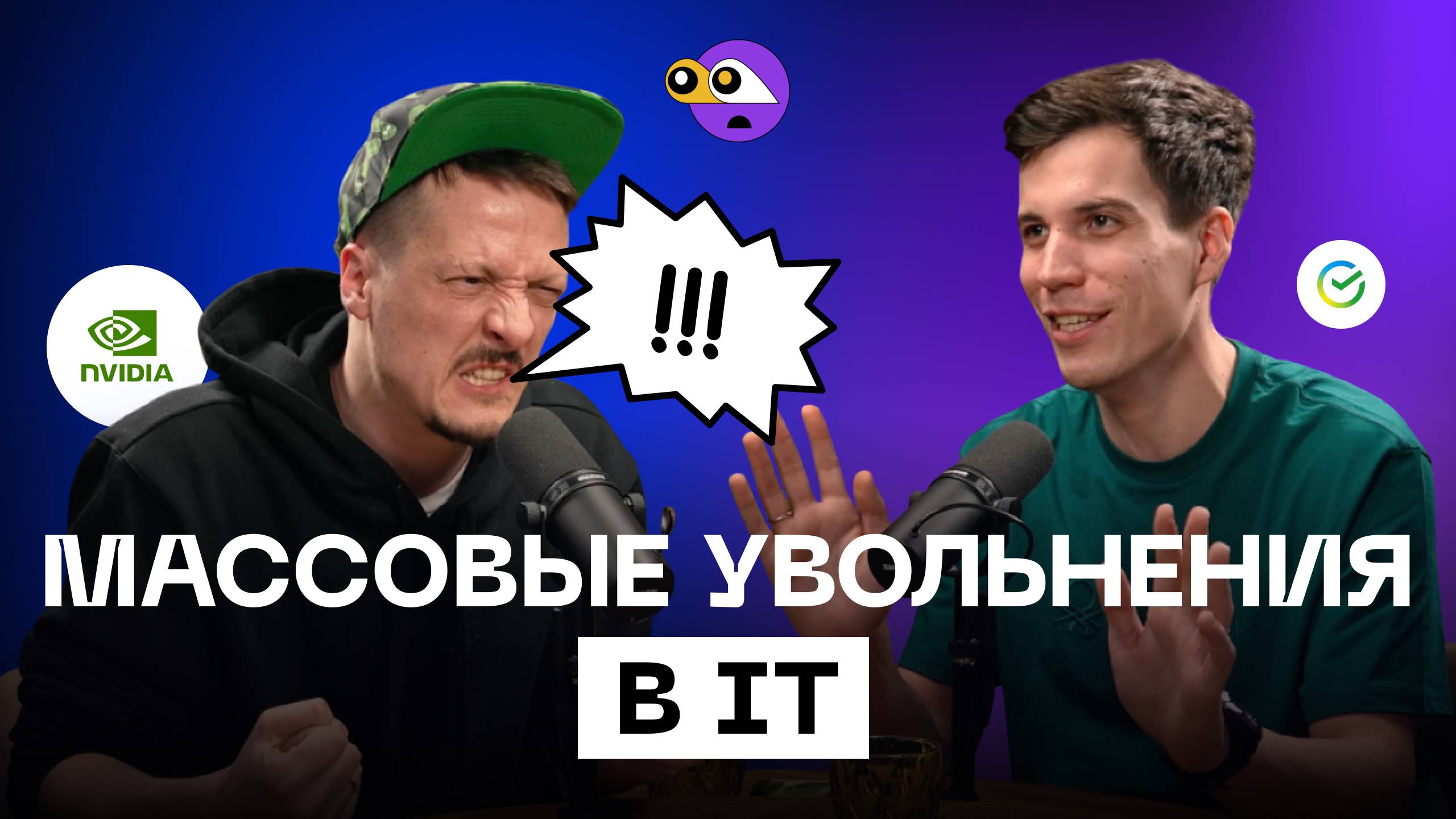 Почему ты не будешь зарабатывать много в IT? Массовые увольнения!