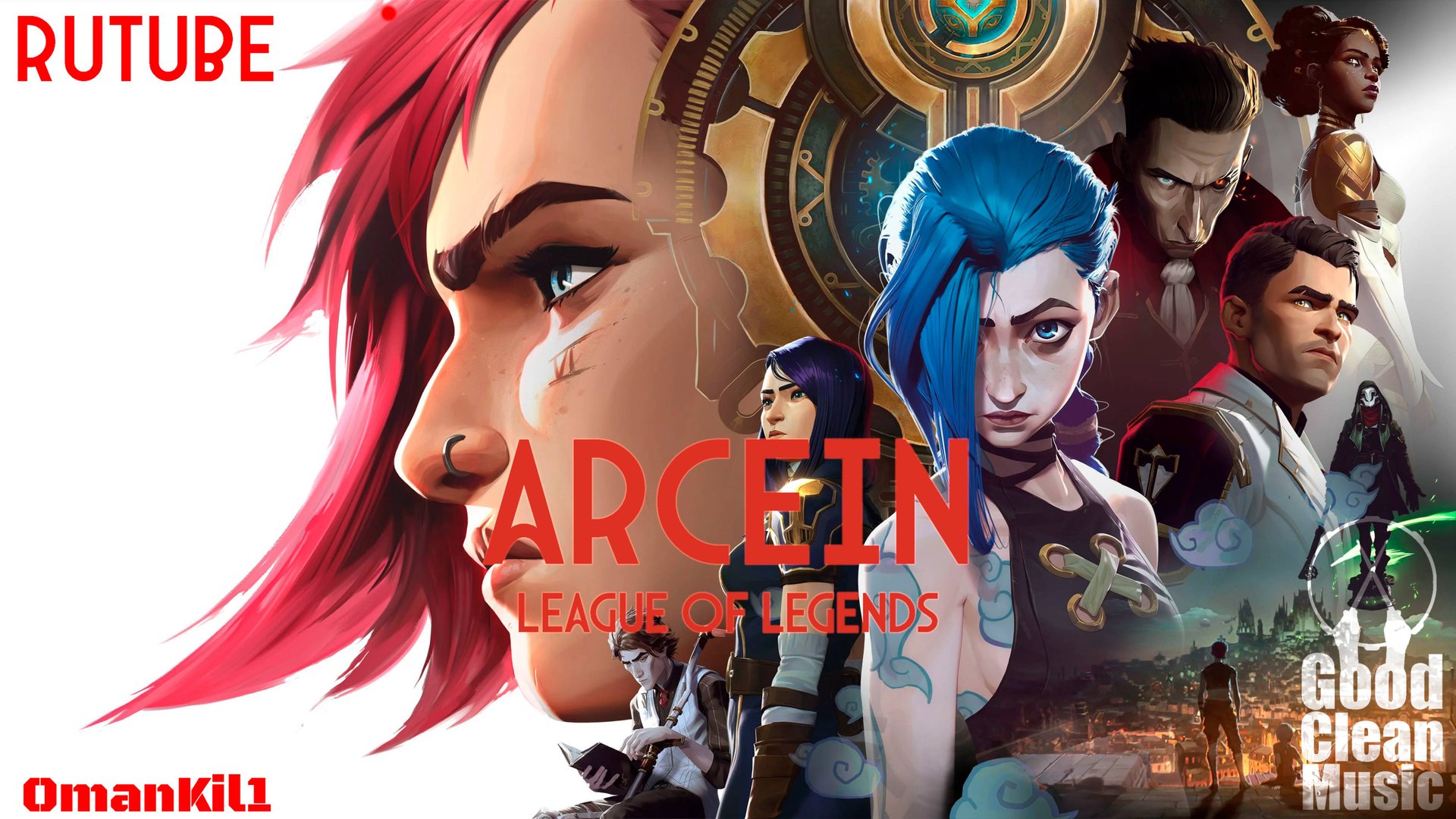 Arcane
League of Legends
Трейлер смотреть онлайн