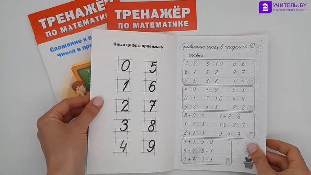 Тренажер по математике. Сравнение чисел в пределах 20. 1 класс смотреть онлайн