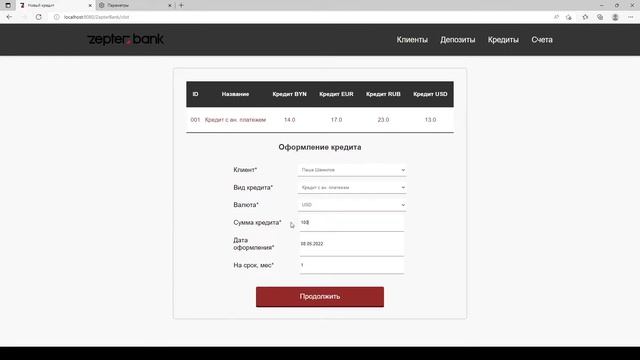 Программный модуль учета клиентов банка "Цептер Банк" смотреть онлайн