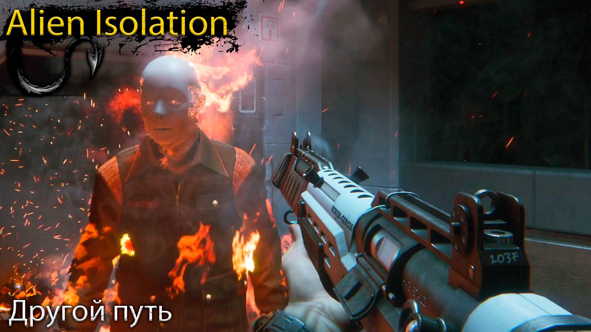 Андроиды - Alien Isolation - Прохождение игры часть 13