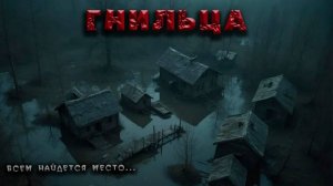 Бандиты пропадают в малолюдном селе. Страшные истории. Истории на ночь