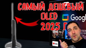 САМЫЙ ДЕШЕВЫЙ ОЛЕД В РОССИИ?!