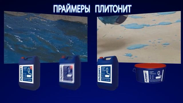 Ровнитель для пола PLITONIT UNIVERSAL смотреть онлайн