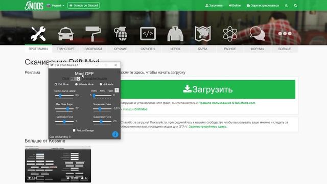 DRIFT MOD в GTA 5 / 2024 ГОД / КАК УСТАНОВИТЬ ДРИФТ МОД в ГТА 5 смотреть онлайн