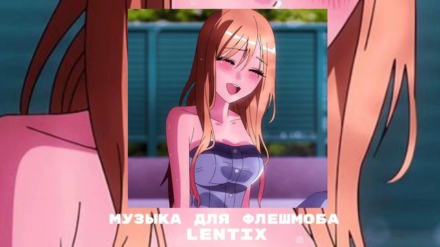 ✨музыка для флешмоба💗 смотреть онлайн