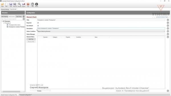 [Курс «Revit Model Checker»] Проверка помещений