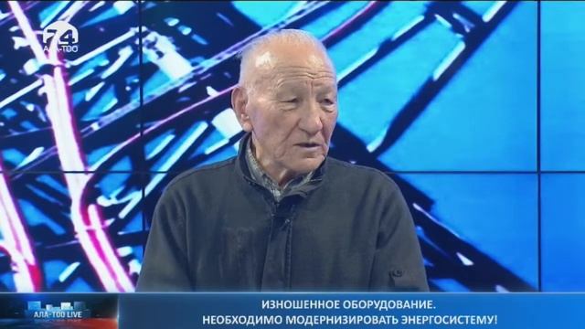 Изношенное оборудование. Необходимо модернизировать энергосистему! | Ала-Тоо LIVE | 23.01.2023 смотреть онлайн