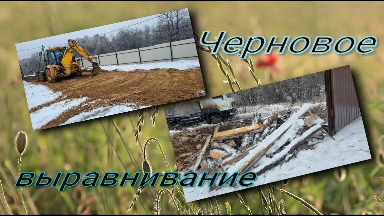 Черновое выравнивание смотреть онлайн