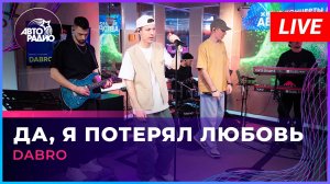 Dabro - Да, я Потерял Любовь (LIVE @ Авторадио)