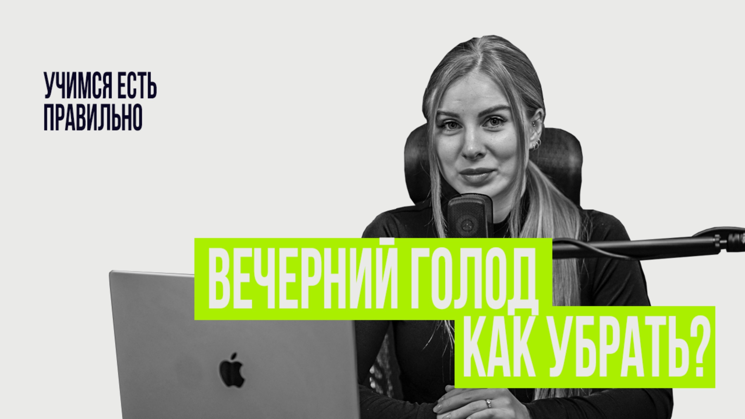 Как перестать есть на ночь? Лучшие способы контролировать голод смотреть онлайн