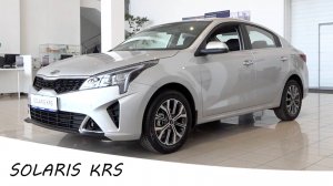 Обзор Solaris KRS. Хорошо знакомый и всё такой же надежный 🚗