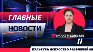 Главные новости на 14 канале, выпуск второй