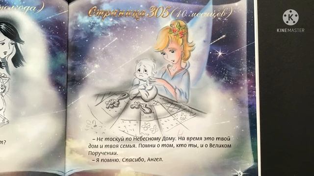 “ИСКОРКА, или Книга Жизни”, книга для Души и о Душе смотреть онлайн