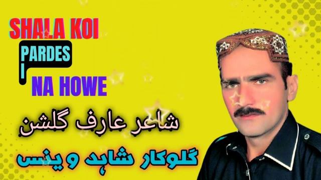 shala koi pardesi na howe | new saraiki song | dohre | shahid wains смотреть онлайн