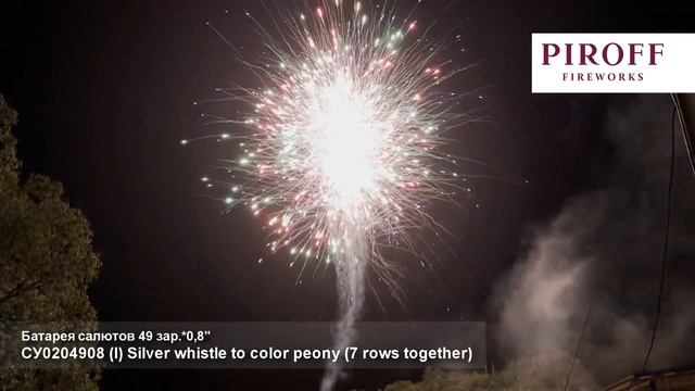 Silver whistle to color peony (7 rows together), 0,8"х 49з смотреть онлайн