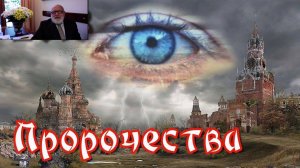 Как видели будущее великие мировые прорицатели