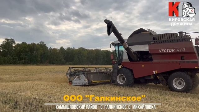 Уборка в ООО Галкинское смотреть онлайн