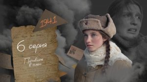 Попавшие в плен