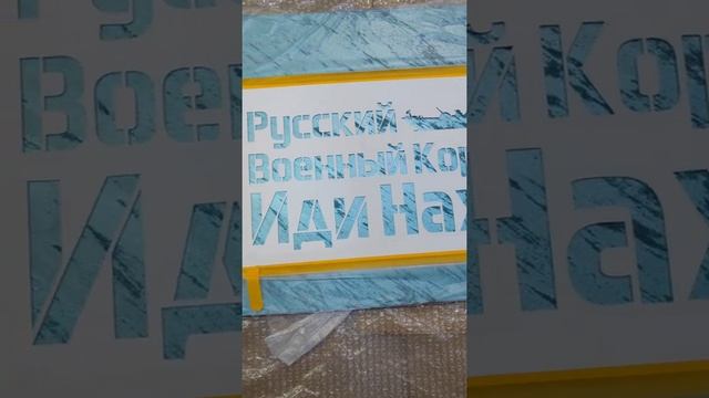 назва декору рускій корабль іді на*уй смотреть онлайн