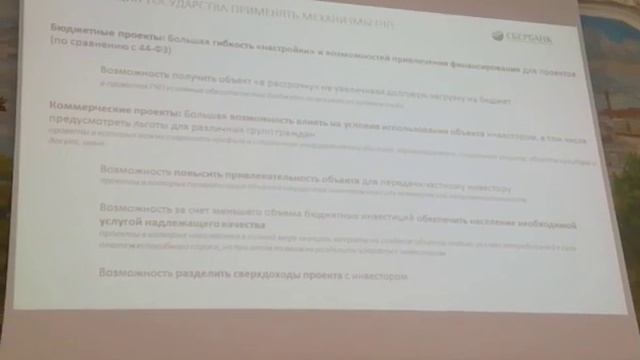 ГЧП мероприятие АИР РТ в ТПП РТ(4) смотреть онлайн