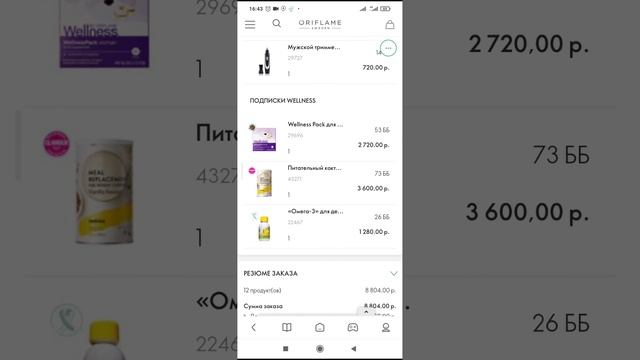 Мой заказ с каталога 2. 2022 Oriflame смотреть онлайн