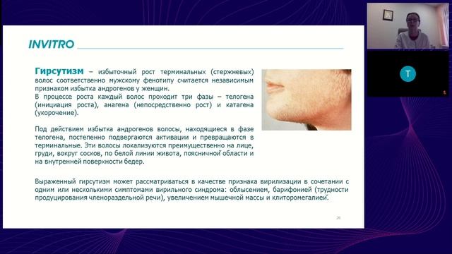 Лабораторная диагностика гиперандрогении в практике врача-дерматовенеролога смотреть онлайн