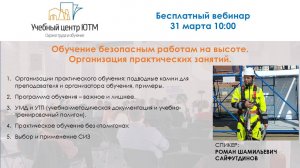 Обучение безопасным работам на высоте. Организация практических занятий.