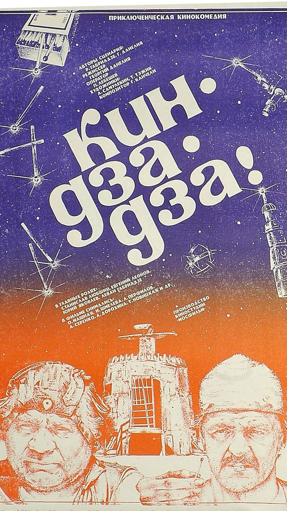 По местам съемок фильма "Кинд-за-за!" (1) смотреть онлайн