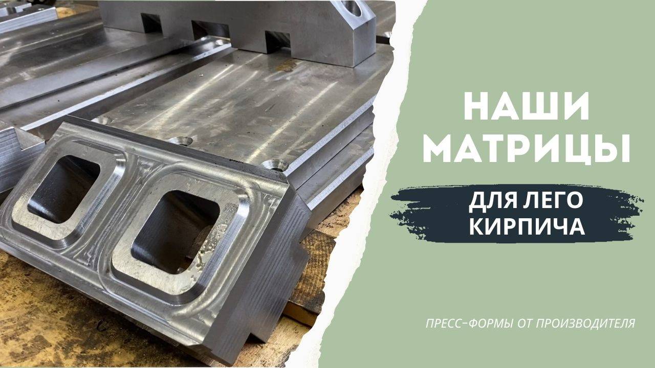 Производство матриц для лего кирпича смотреть онлайн