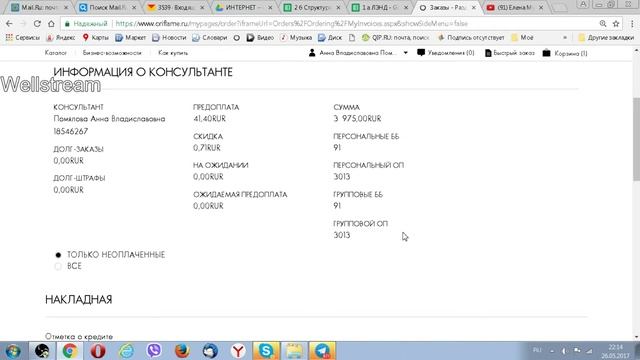 как посмотреть прошла ли оплата заказа смотреть онлайн
