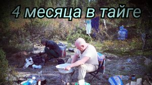 Живем в Тайге. Экспедиция на 4 месяца. Вертолеты, охота, рыбалка, быт