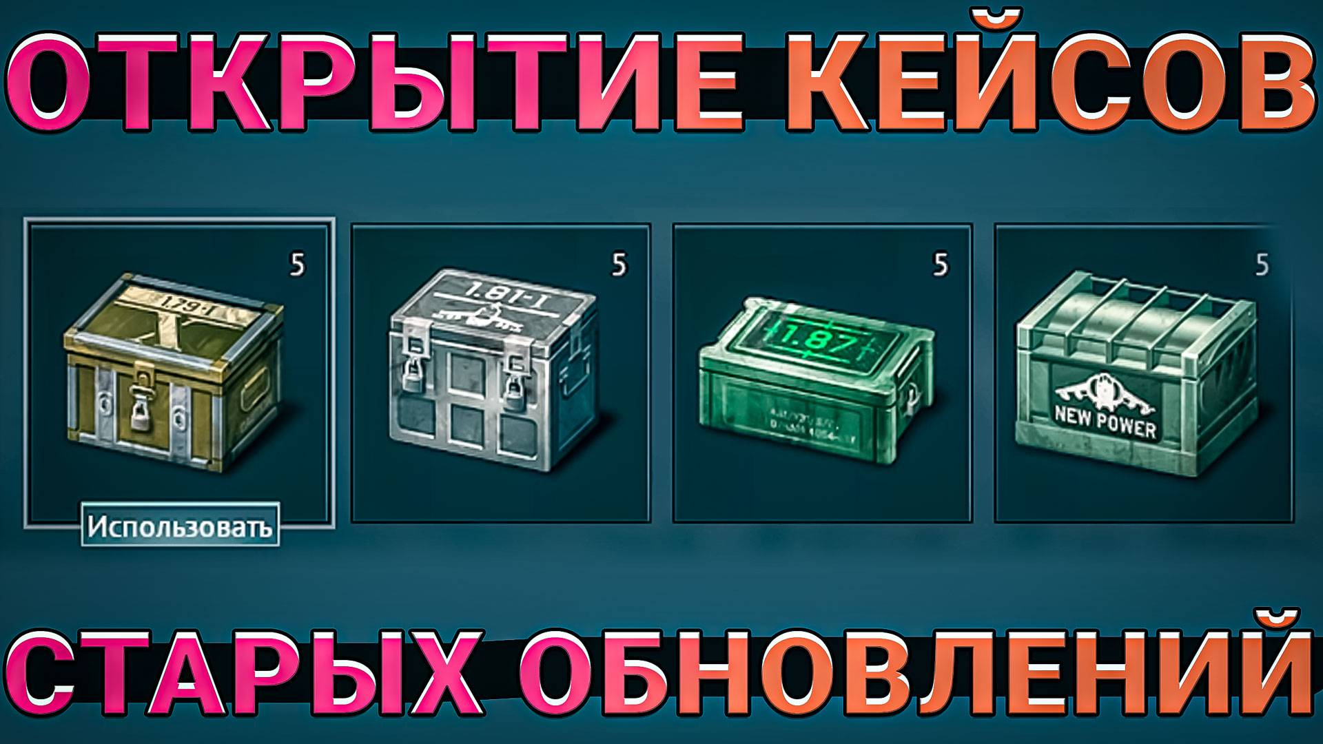 Открытие 20 КЕЙСОВ старых ОБНОВЛЕНИЙ в War Thunder смотреть онлайн