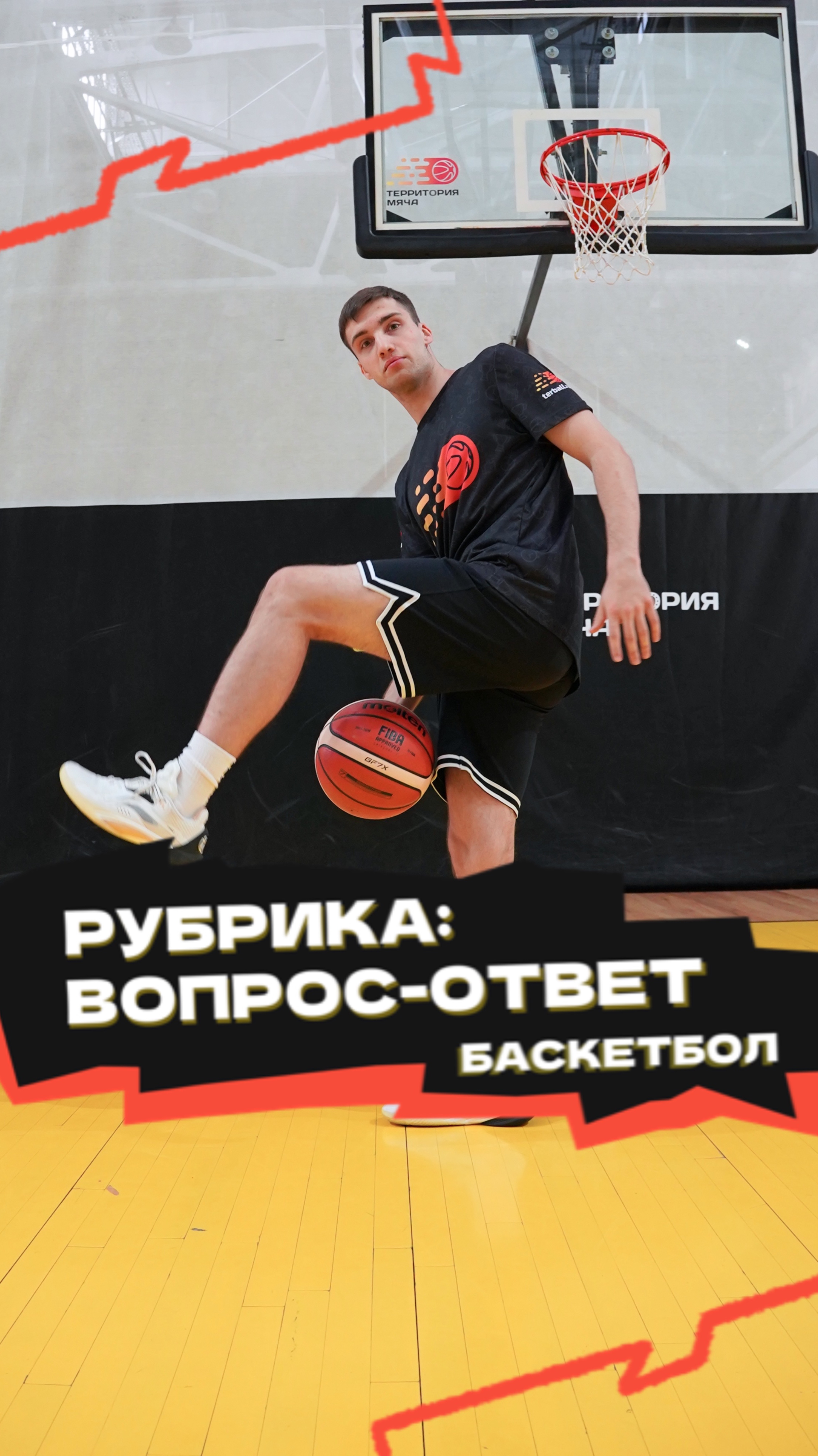 Рубрика «Вопрос-ответ» 🏀 смотреть онлайн